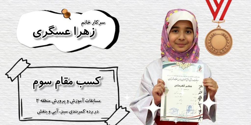 کسب مقام در  مسابقات